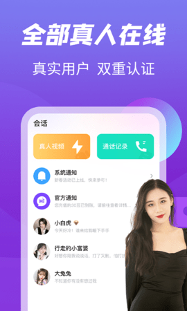 越聊 5.0.2.7 安卓版 1