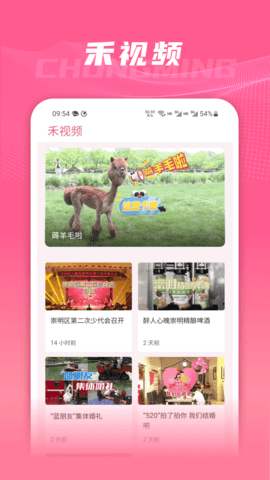 上海崇明 4.5.9 安卓版 2