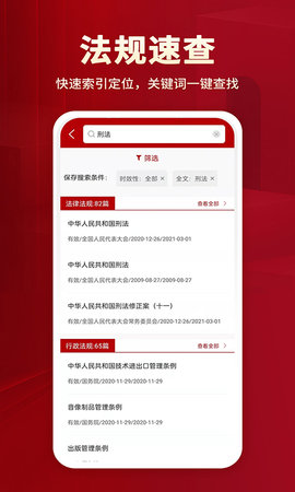法律法规 1.9 安卓版 3