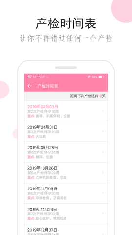 胎教精灵 1.9.8 安卓版 4