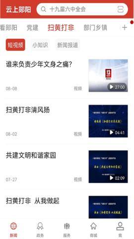 云上郧阳 1.1.3 安卓版 2