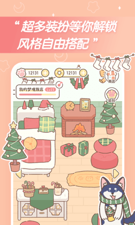 梦境旅店 1.5.9 安卓版 4