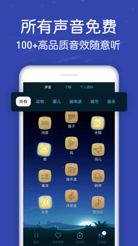 睡眠 5.0.2 安卓版 1