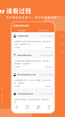 临期食品临期宝 1.3.6 安卓版 4