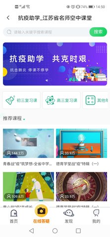 江苏省名师空中课堂 1.0 安卓版 2