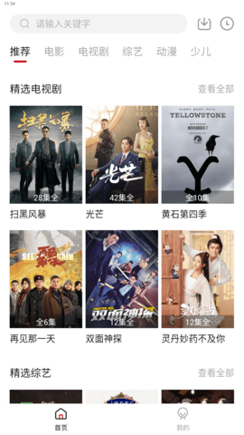 思古TV安卓版 2.1.8.22 正版 2