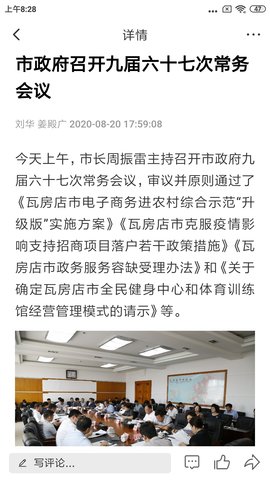 爱瓦房店 3.8.2 安卓版 2