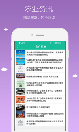农广在线 5.8.4 安卓版 3