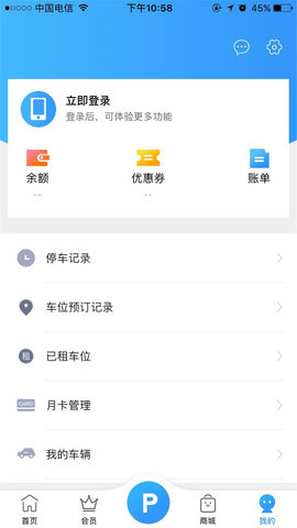惠泊车 3.5.0 安卓版 2