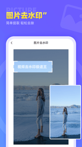 视频去水印极速王 1.2.0 安卓版 2