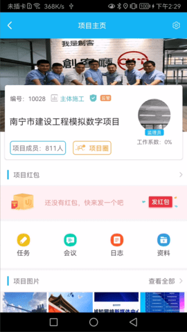 U建 2.1.74 安卓版 2