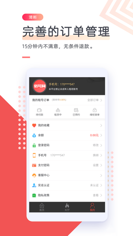 借号网 25.0.0 安卓版 4