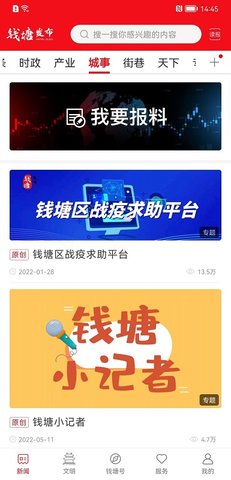 钱塘发布 3.7.5 安卓版 3