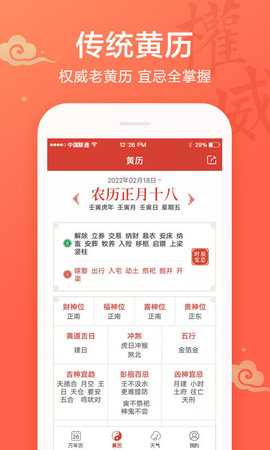 吉祥日历万年历 1.9.5.19 安卓版 1