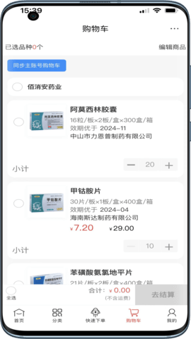 佰消安 2.6.3 安卓版 2