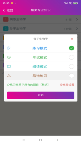 病理学技术中级总题库 6.2.4 安卓版 2