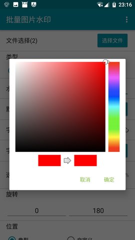 批量图片水印 1.5.9 安卓版 4