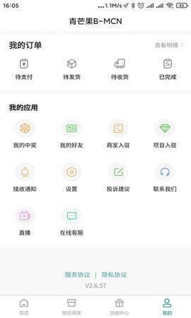 青芒果BMCN 2.13.510 安卓版 4
