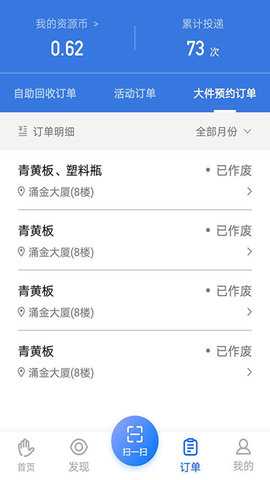 搭把手回收 2.2.62 最新版 1