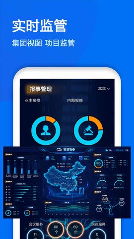 物业金服 6.6.20 安卓版 3