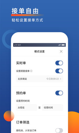 聚优出租司机端 6.40.7.0008 安卓版 1