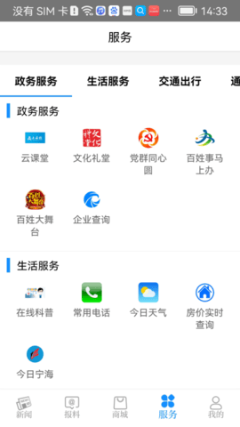 看宁海 3.6.9 官方版 2