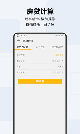 天天计算器 4.1.1 安卓版 2