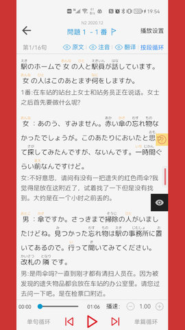 烧饼日语 4.9.5 最新版 3