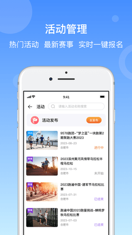 一块跑 2.3.8 安卓版 1