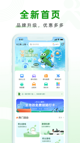 随申行 2.00.69 安卓版 1