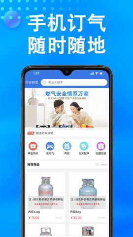 万森燃气 1.63 安卓版 4