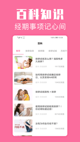 经期管家 1.6.8 最新版 2