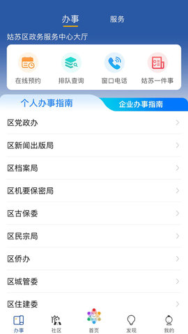 惠姑苏 2.0.8 安卓版 3