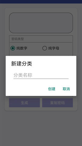 万能密码管家 1.1.6 安卓版 2