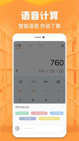 手机计算器 1.1.1 安卓版 2