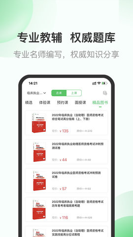 京师杏林医学教育 8.4.43 安卓版 3