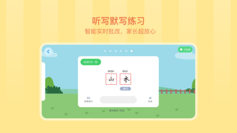 象辞练字 1.7.5 安卓版 4
