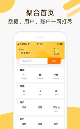 亲子周末商家 1.5.6 安卓版 2