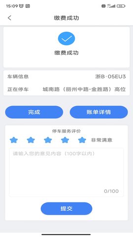 永康e停 1.1.8 安卓版 3