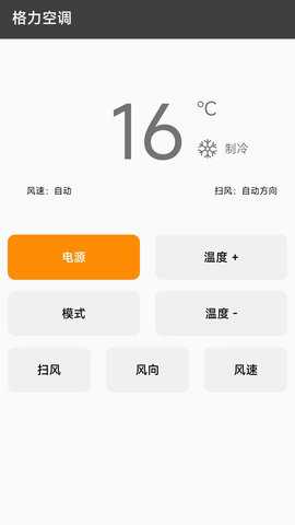 手机遥控 1.7 安卓版 1