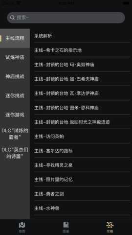 塞尔达助手 2.6.2 安卓版 4