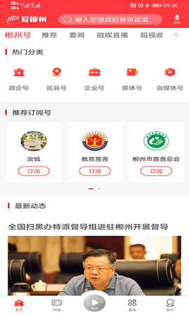 爱郴州 3.1.4 安卓版 1