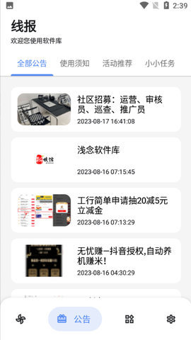 浅念软件库 2.8.0 安卓版 2