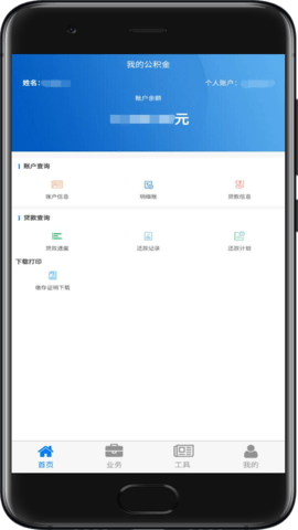 四川省级住房公积金 2.3.2 安卓版 1