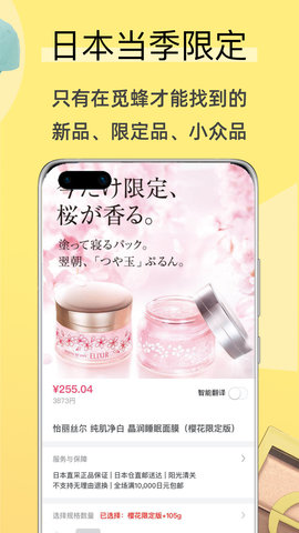 觅蜂海淘 5.1.2 安卓版 3