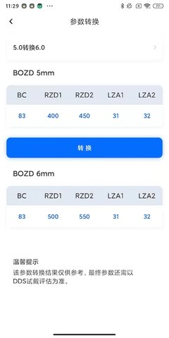 CRT参数选择 5.3.0 安卓版 1