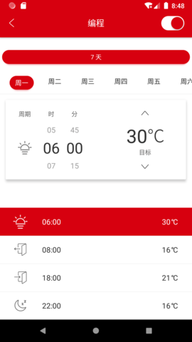 温控管家 6.2.2 安卓版 3