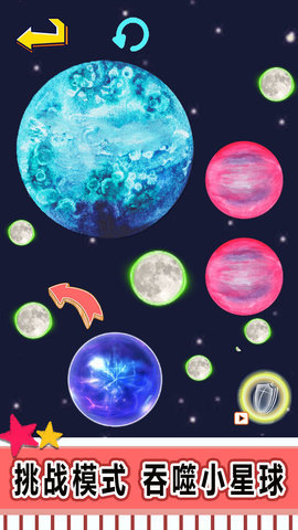 星球吞噬进化 1.0 安卓版 3