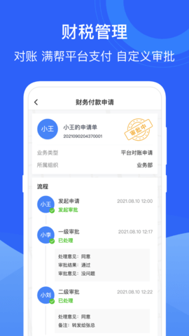 运掌柜TMS 1.23.0.0 安卓版 4