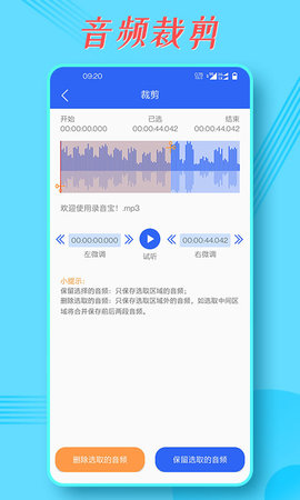录音宝 1.9.2 安卓版 2